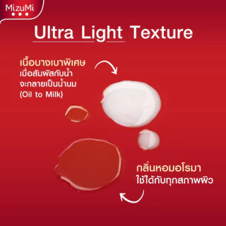 ถูก/แท้/มีไลฟ์ ล้างเครื่องสำอาง MizuMi 4 Red Miracle Cleansing Oil มิซึมิ คลีนซิ่งออย ออยล้างหน้า