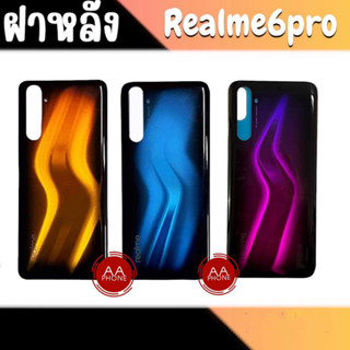 ฝาหลัง Realme6pro ฝาหลังเรียลมี6โปร ฝาหลัง เรียวมี6โปร