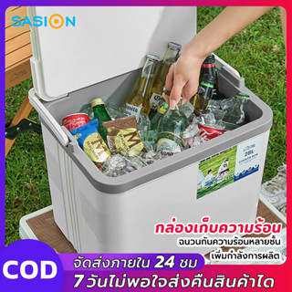 SASION ถังแช่น้ำแข็ง ถังแช่อเนกประสงค์ ขนาด 28ลิตร รุ่น HW-6508 ขนาด 42x34.5x38.5 ซม Camping Collection