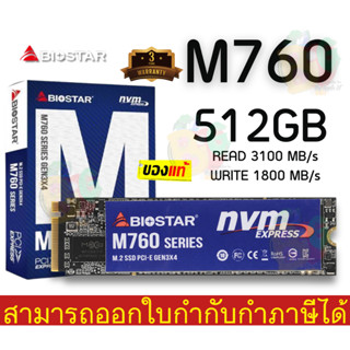 512GB SSD (เอสเอสดี)  BIOSTAR M760 PCIe Gen 3x4 NVMe  M.2 2280 3D TLC NAND Flash 3200/2700MB/s - 3Y