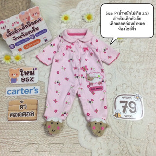 ชุดคลุมเท้า Size: P (น้ำหนักไม่เกิน 2.5) สำหรับเด็กตัวเล็ก เด็กคลอดก่อนกำหนด น้องไซส์จิ๋ว