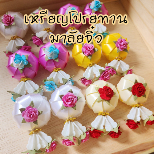 เหรียญโปรยทานงานบวช มาลัยจิ๋ว แพ็ค3ชิ้น ตัวเปล่า
