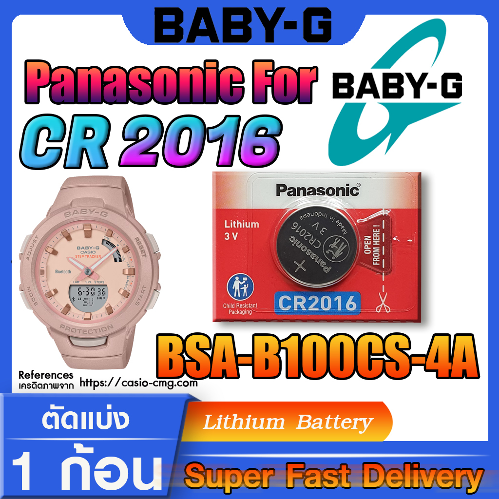 ถ่านนาฬิกา baby-g BSA-B100CS-4A แท้ มีใบตัวแทน (Panasonic CR2016)