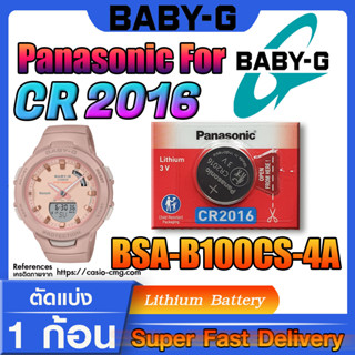 ถ่านนาฬิกา baby-g แท้ สำหรับรุ่น BSA-B100CS-4A Panasonic CR2016 (คำเตือนก่อนสั่งซื้อ ในคลิปมีคำตอบว่าต้องใช้ถ่านรุ่นไหน)