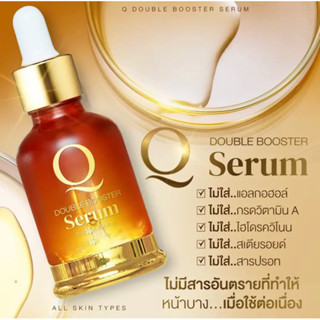 [โปรเด็ด🔥ของแท้💯%]ของแท้จากบริษัท💯% Q Double เซรั่มคิว Q serum คิว ดับเบิ้ลเซรั่ม เซรั่มนุ่น ผิวใส เด้ง อิ่มน้ำ ผิวใส