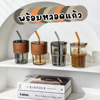 พร้อมส่ง แก้วกาแฟ ใส่กาแฟร้อน ใส่น้ำ สไตล์มินิมอล พร้อมหลอดแก้ว ฝาปิด ปลอกหนังกันร้อนกันเย็น ขนาด 400ml