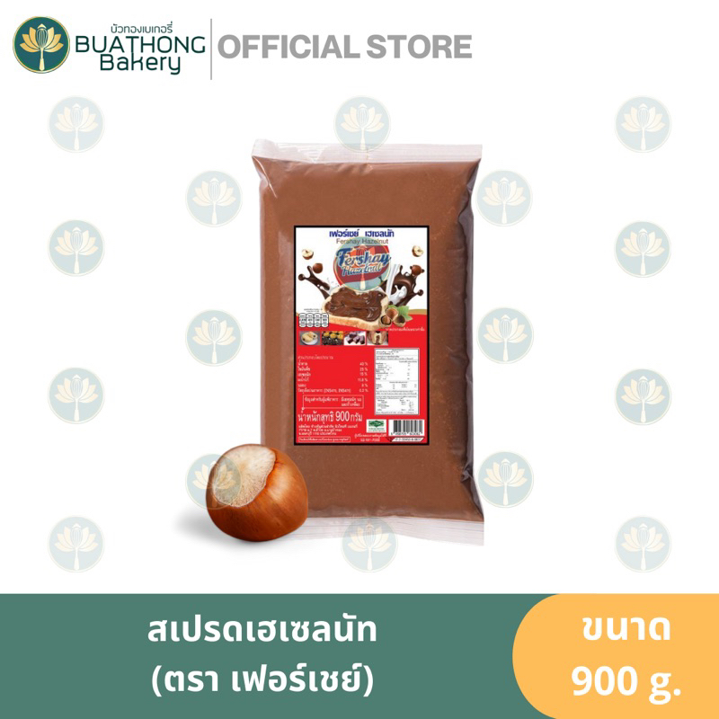Fershay Hazelnut เฟอร์เชย์ เฮเซลนัท เฮเซลนัทบดผสมโกโก้ ตรา เฟอร์เชย์ ขนาด 900 กรัม you yee ยูยี่