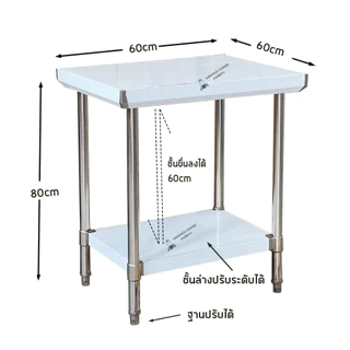 โต๊ะสแตนเลส 60x60x80cm เกรด304/201 Stainless Steel Table // F01-001-ST253