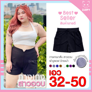 🔥ขายดี🔥 กางเกงขาสั้นสาวอวบ สาวอ้วน ผ้าวูลเวฟ Plussize