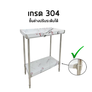 โต๊ะสแตนเลส 60x60x80cm เกรด304/201 Stainless Steel Table // F01-001-ST253