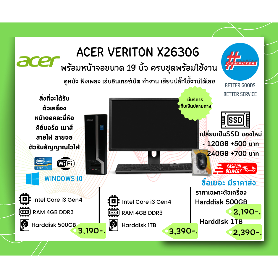 คอมพิวเตอร์มือสอง Acer Veriton X2630G i3 Gen4 ราคาถูก