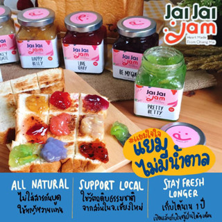 JaiJai Jam แยมใจใจ แยมคลีน ไม่มีน้ำตาล เจ/คลีน/เบาหวานทานได้ (No sugar jam)