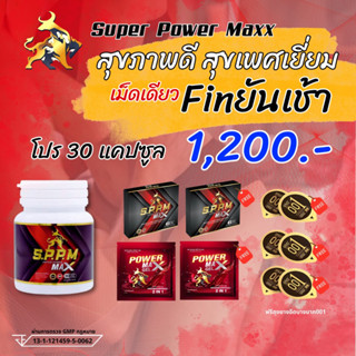 (ส่งฟรี!!!) (ฟรี!!!คูปองส่วนลด100)  ซุปเปอร์พาวเว่อแม็ก SPPM แข็งอึดทนนาน เพิ่มสมรรถภาพทางเพศ