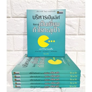 บริหาร​เป็น​เลิศ​จัดการ​เป็น​เยี่ยม​กำไร​ทะลุ​เป้า​ แค่เข้าใจ​อารมณ์​ทีม​ มือ1