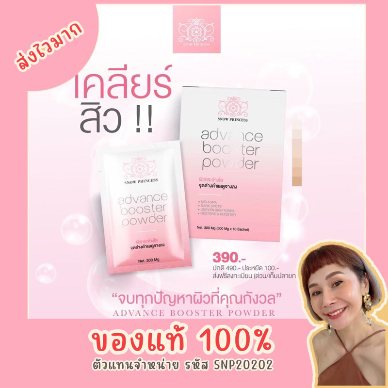 🔥ส่งฟรี มีปลายทาง🔥ของแท้💯% #ผงบูสเตอร์  snow princess #ผงแต้มสิว    MagicWhitePowder Advance Booster Powder  ลดสิว ผิวใส