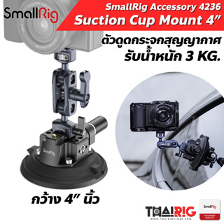 📌ส่งจากไทย📦 ถ้วยดูดสุญญากาศ 4 นิ้ว พร้อมหัวบอล SmallRig 4236 Suction Cup Camera Mount Kit