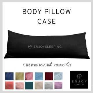 enjoysleeping ปลอกบอดี้ ปลอกหมอนบอดี้ 20x50 " ปลอกหมอน กันไรฝุ่น นุ่ม หมอนบอดี้ body pillow case ปลอกหมอนยาว