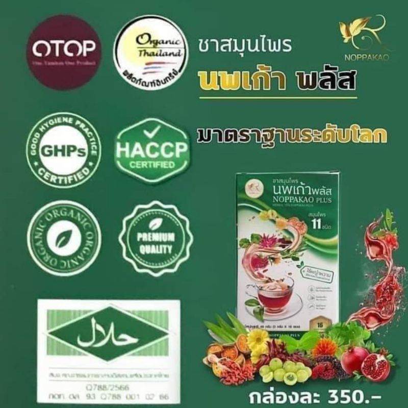 ชานพเก้าพลัส ชาสมุนไพร แบบชง ของแท้จากบริษัท (1กล่อง ราคา 350.-)