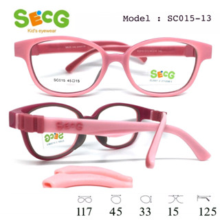 แว่นเด็ก SECG รุ่น SC015 สำหรับตัดแว่นสายตา เด็ก 5-8 ปี เลนส์ 45 มม.ขายืด...หยุ่นหักยาก