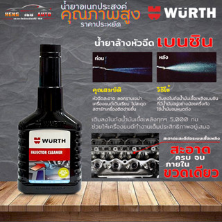 น้ำยาล้างหัวฉีดเบนซิน เวิร์ท น้ำยาทำความสะอาดหัวฉีด WURTH สำหรับรถเบนซิน  ขนาด 125ml (ขวดดำ)