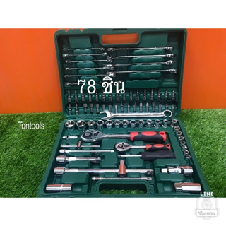 ชุดเครื่องมือ 78 ชิ้น SATAGOOD TOOLS