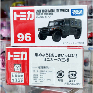 sh โมเดลรถโทมิก้าขนาดเล็กความยาว 7.0 ซม ☘️ Tomica No.96 JSDF Hight Mobility Vehicle สเกล 1/70 ใหม่กล่องสวยในซีล พร้อมส่ง