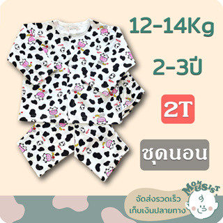 ชุดนอนเด็ก แขนยาว+ขายาว 2T💤 (2-3ปี /12-14 Kg)🍄ชุดกระดุมหน้า...ราคาย่อมเยา🌷ถูกที่สุดในสามโลกกก😁😁