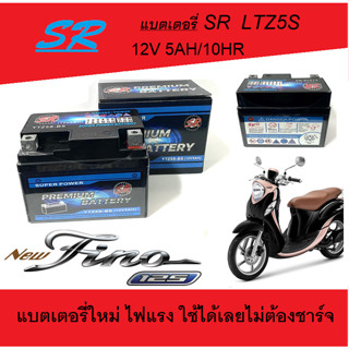 แบตเตอรี่ FINO125 แบตเตอรี่มอไซค์ fino125 fino ขนาด 5Ah 12V ( 5แอมป์ 12โวล์ ) แบตเตอรี่ใหม่ ไฟแรง พร้อมส่ง