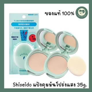 (พร้อมส่งในไทย) Shiseido แป้งคุมมัน โปร่งแสง ของแท้ ลดหน้ามัน สบายผิว ใช้เติมระหว่างวันได้ 3.5g