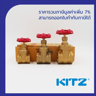 วาล์วประตูน้ำ ทองเหลือง KITZ รุ่น FH ขนาด 1-1/4" ถึง 1-1/2"