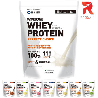 เวย์โปรตีน WINZONE Whey Protein Perfect Choice 1kg. วินโซน เวย์โปรตีน100% วิตามิน11ชนิด 4แร่ธาตุ ทางเลือกที่สมบูรณ์แบบ