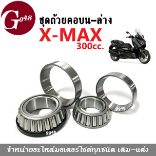 ถ้วยคอชุด Xmax300 ชุดลูกปืนคอบน-ล่างเตเปอร์ ใส่รถ X-MAX 300cc. เอ็กแม็ก ชุดถ้วยคอเทเปอร์xmax ชุดถ้วยคอเทเปอร์ ตลับลูกปืน