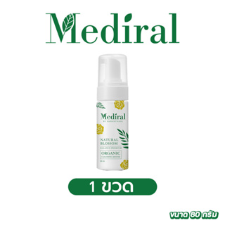 ส่งฟรี!! ✅ 1 ขวด ✅ เมดิรอล Mediral มูส ล้างหน้าออร์แกนิก สำหรับคนเป็นสิว และผิวแพ้ง่าย อ่อนโยนต่อผิว 🍀 สูตรคุณหมอ