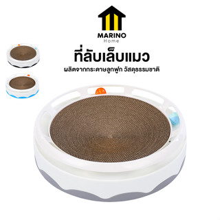 Marino Home ที่ลับเล็บแมว ที่ฝนเล็บแมว ที่นอนแมว เป็นที่นอนแมวไปในตัว แถมฟรี!!หญ้าแคทนิปและของเล่นแมว No.Y1671