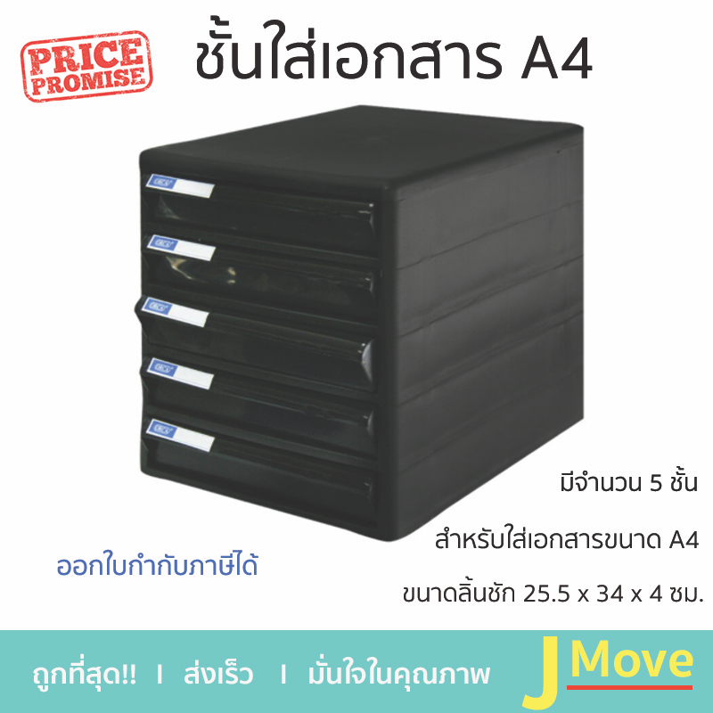 ลดราพิเศษ ชั้นใส่เอกสาร ตู้เก็บเอกสาร ตู้เอกสาร ORCA รุ่น CBN-5 ขนาด A4 โครงสีดำ ลิ้นชักสีดำ จัดส่งทั่วประเทศ