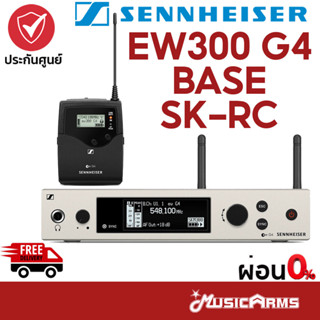 [ใส่โค้ดลด1000บ.] Sennheiser EW 300 G4 BASE SK-RC ไวเลสไมโครโฟน Sennheiser EW300 G4 BASE SK-RC ชุดไมค์ลอย