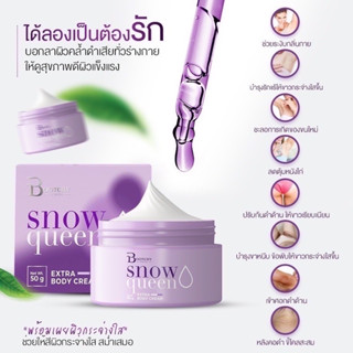 🪄ครีมบูทชี่ไวท์โฉมใหม่ Bootchy White Snow Queen พร้อมส่ง