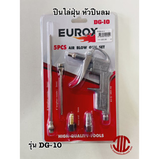 *EUROX ปืนไล่ฝุ่น หัวฉีดปั็มลม 3 แบบ  รุ่น DG-10 รหัส 001550