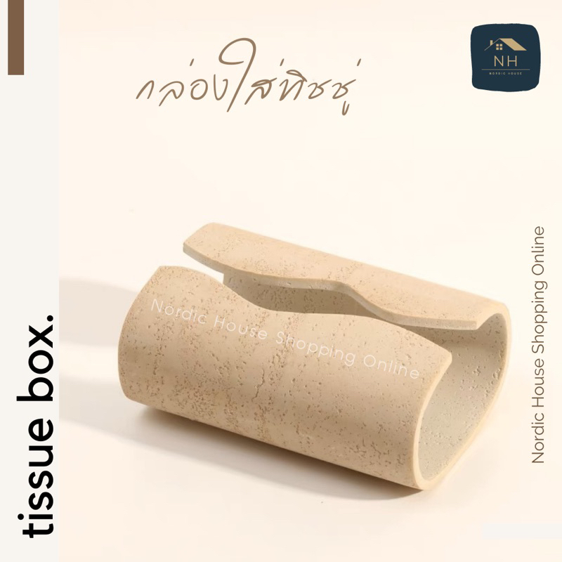 กล่องทิชชู่หิน ที่ใส่ทิชชู่ สไตล์นอร์ดิก มินิมอล เรียบอย่างมีสไตล์