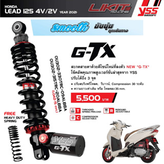 YSS G-TX HONDA LEAD 125 4V / 22/125 2V21 กระป๋องเฉียง สูง315MM. (LOAD)