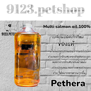 Pethera เพ็ทเทอร่า1000ml.น้ำมันปลาแซลมอนนอลเวย์​ สูตรใหม่​ (เปลี่ยนแพคเกจ)​เกรดที่ดีที่สุด สำหรับสุนัขและแมว