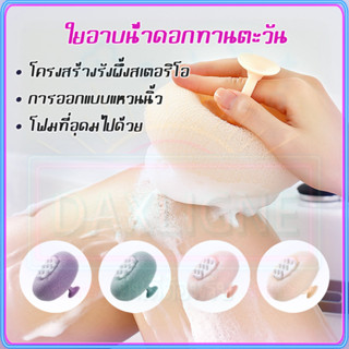 ถูกที่สุด ฟองน้ําอาบน้ํา แปรงซิลิโคน ใยขัดตัวอาบน้ำ ใยอาบน้ำทำฟอง ใยขัดตัว ช่วยให้ผิวลื่นเรียบเนียน