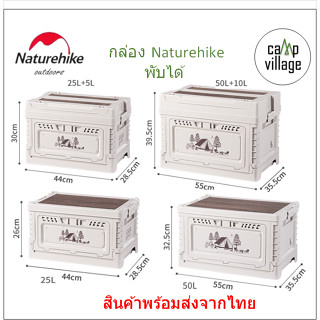 🔥พร้อมส่ง🔥Naturehike กล่องใส่ของพับเก็บได้ แข็งแรง พร้องส่งจากไทย