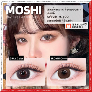 บิ๊กอาย**‼️MOSHI สีเทา / น้ำตาล **Lovelylens กรองแสง 💦ค่าอมน้ำสูง 42%