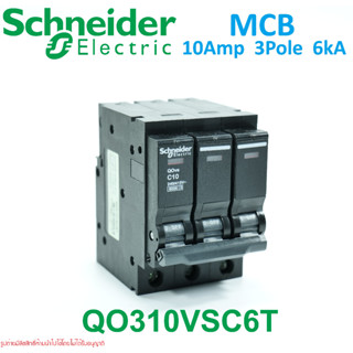 QO310VSC6T Schneider QO310VSC6 ชไนเดอร์เซอร์กิตเบรกเกอร์ 3P 10A ชไนเดอร์ 50A Schneider MCB 3P 10A 6kA เซอร์กิตเบรกเกอร์