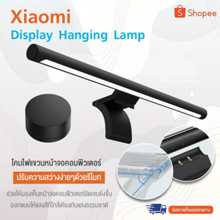 Mijia Monitor Hanging Lamp โคมไฟแขวนจอคอม พร้อมกล่องคอนโทรล Eye-Care PC สำหรับหน้าจอ LED โคมไฟตั้งโต๊ะ