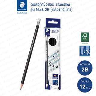 ดินสอไม้ Staedtler 13212 Mark 2B (กล่อง 12 แท่ง)