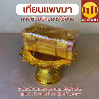 เทียนแพ 4 ชั้น อย่างดี เทียนแพขอขมา เทียนแพขอขมา ธูปเทียนแพขอขมา