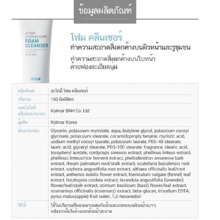 [ ส่งด่วน] อโทมี่โฟมทำความสะอาดผิว ล้างเครื่องสำอาง สิ่งสกปรก กำจัดไขมันและสิ่ง