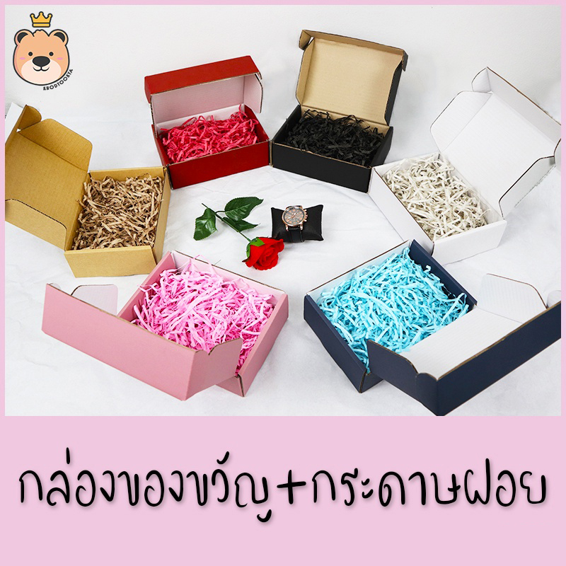 กล่องของขวัญ ไดคัท + กระดาษฝอย [มี 3ขนาด / 6 สีให้เลือก] กล่องพร้อมกระดาษฝอย กล่องของขวัญสวยหรู (แถมฟรี โบว์)